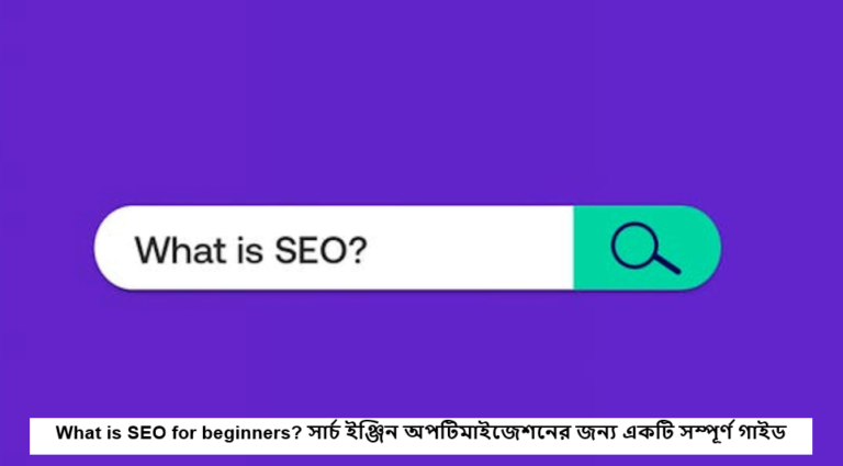 What is SEO for beginners